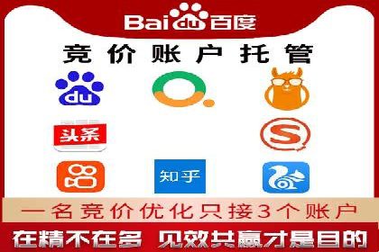 百度竞价广告托管运营的创意策略与成功案例